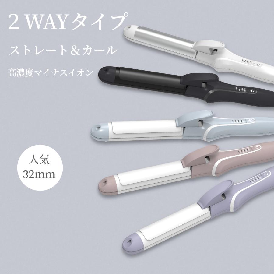 ヘアアイロン 2Wayストレート＆カールヘアアイロン アイロン 32mm 4