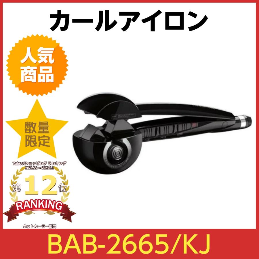 コンエアー ベビリス プロ ミラカール BAB-2665/KJ [ブラック] CONAIR
