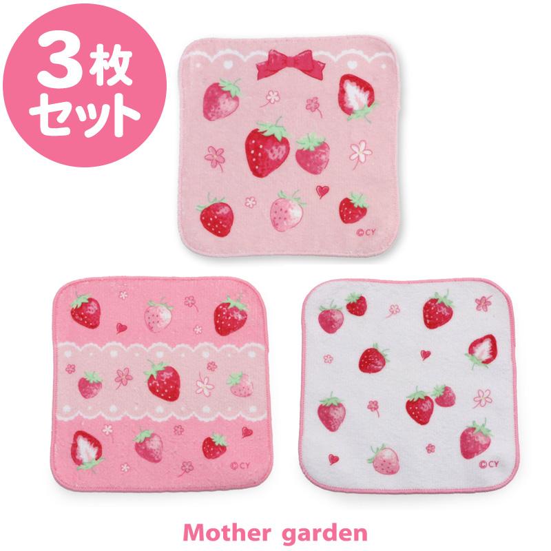 Mother garden（マザーガーデン） 野いちご ミニミニタオル 3枚セット