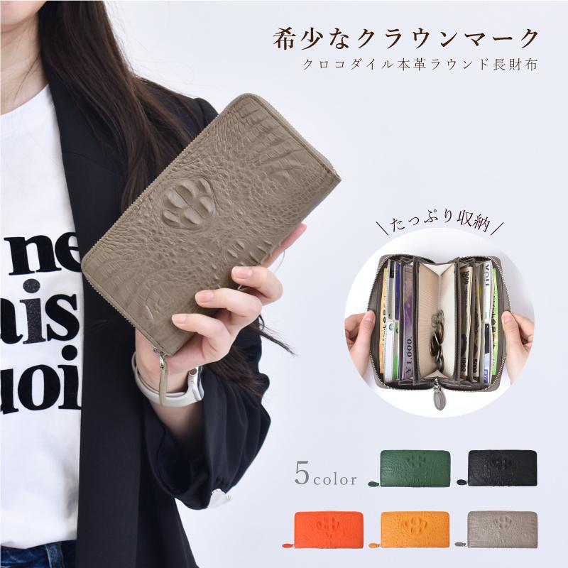 MGSABLE クロコダイル 長財布 レディース 本革 クラウンマーク 財布