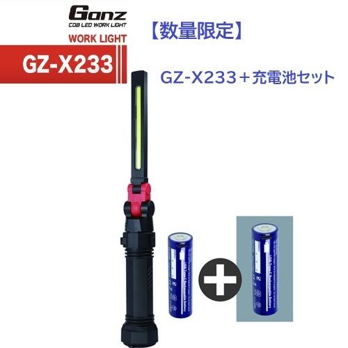 GENTOS（ジェントス） 【数量限定品・在庫☆】GENTOS GanzX233＋充電池