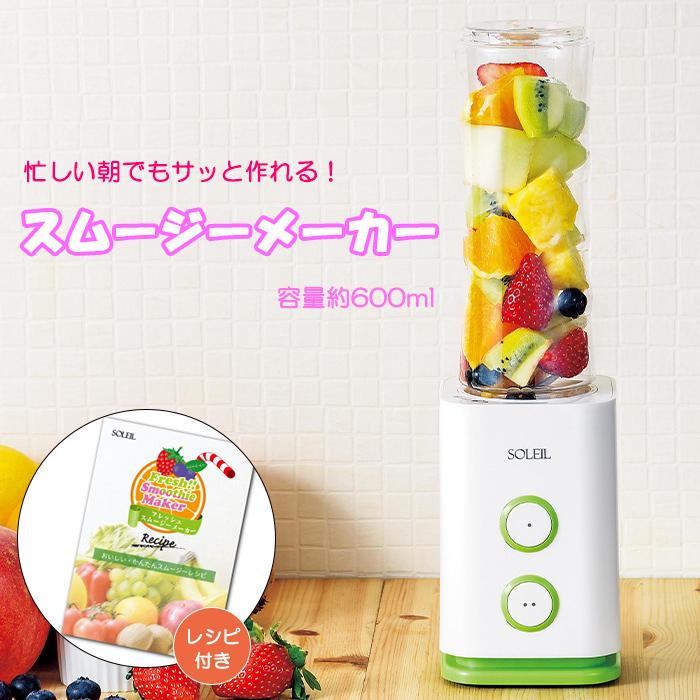 ASAHI（アサヒ） スムージーメーカー ミキサー 簡単 レシピ付 爆買