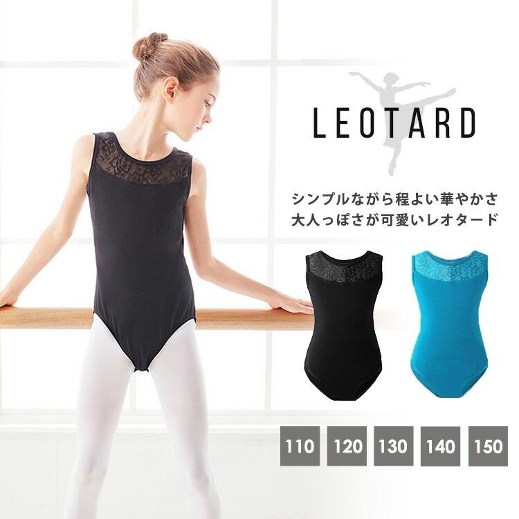 バレエ レオタード キッズ ジュニア 子供 女の子 袖なし ノースリーブ