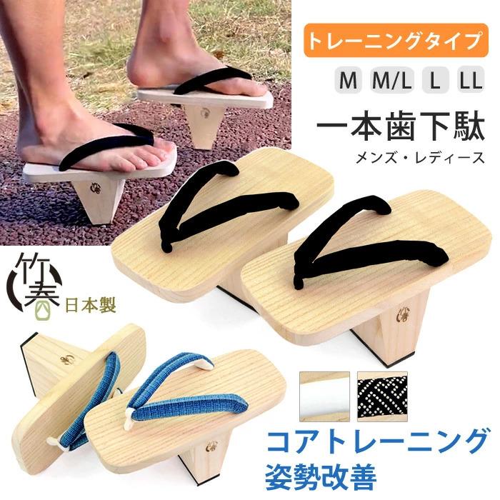 一本歯下駄 トレーニングタイプ-ロング 竹春 日本製 天狗下駄 一本下駄