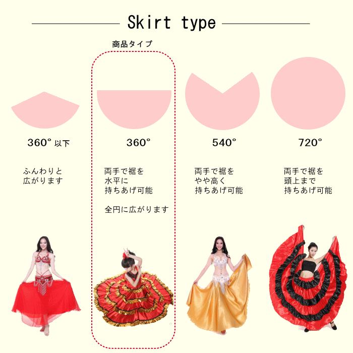 ダンス衣装 広がるスカート【イエローオレンジ】 サテンスカート