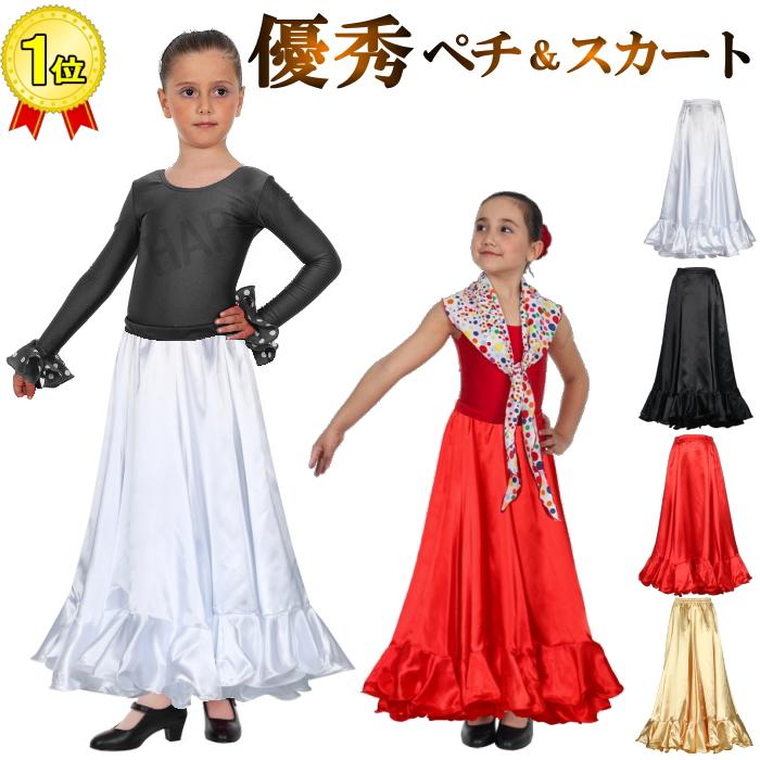 キッズ スカート ロングスカート 子供 ダンス 衣装 サテンスカート