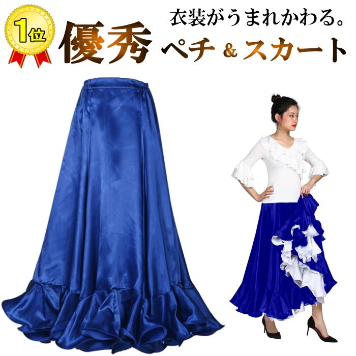 フラメンコ衣装 ペチコート【ブルー】 スカート ダンス衣装 ロング
