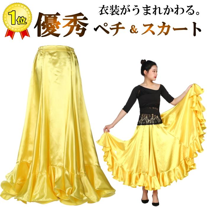 フラメンコ衣装 ペチコート【イエロー】 スカート ダンス衣装 ロング