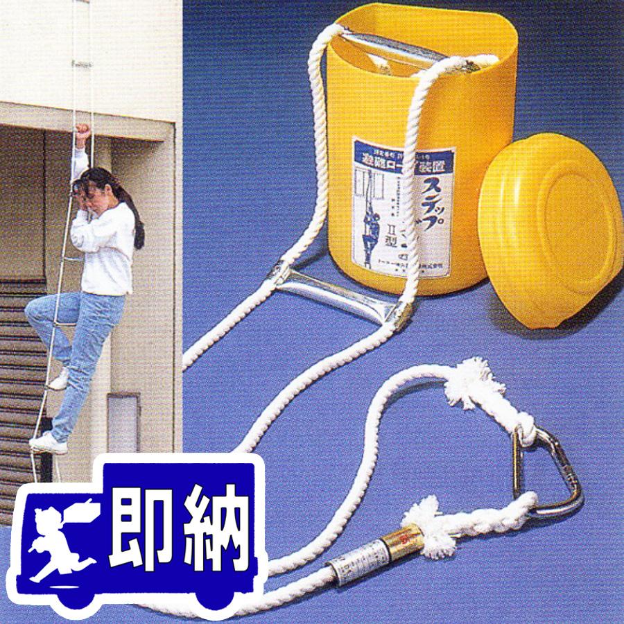 AM注文確定で即日出荷！】ステップダンII型 2階用 【避難はしご型