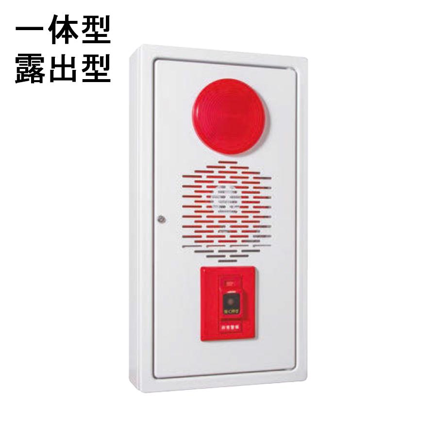 能美防災 非常警報設備 一体型 露出型 組品 EWEJ001-R-LMB ノーミ製
