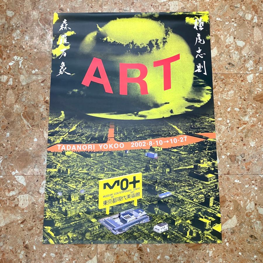 現品 横尾忠則 イベント告知ポスター : ミニマルヤマ - 通販 - Yahoo