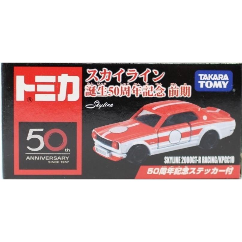 新品 トミカ スカイライン 50周年記念 前期 スカイライン2000GT-R