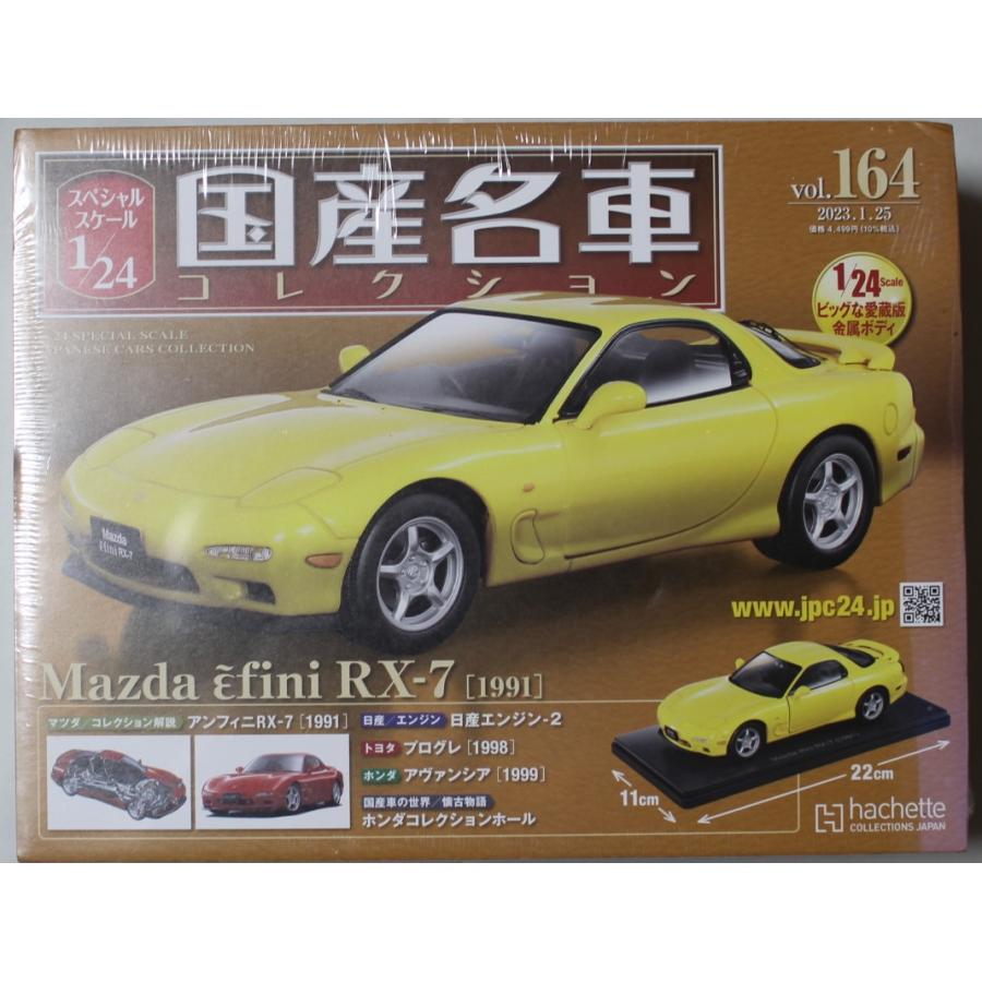 新品 小凹み 1/24 国産名車コレクション マツダ アンフィニ RX-7 1991