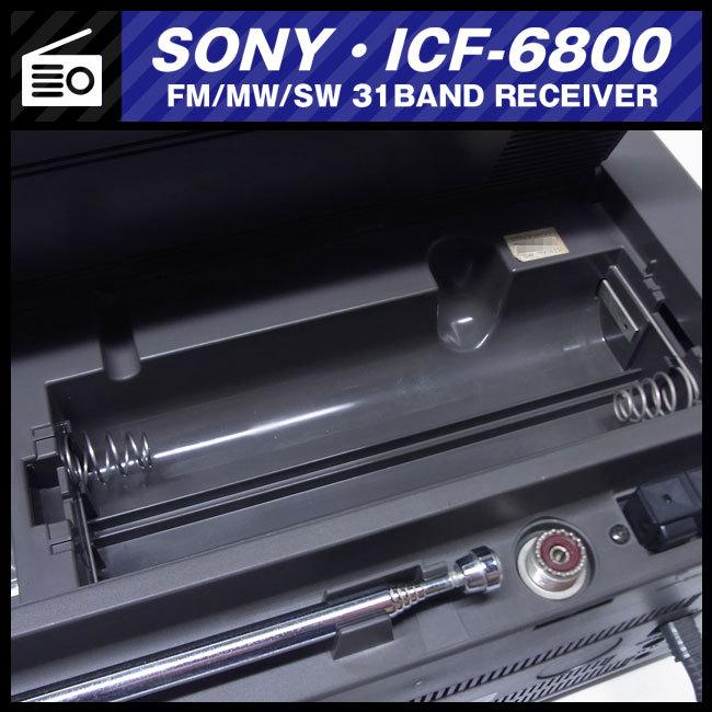 SONY（ソニー） ☆SONY ICF-6800・FM/MW/SW 31BAND RECEIVER・BCL