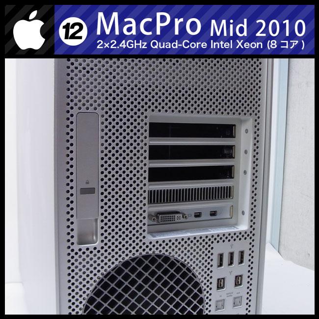 Mac Pro ☆Mac Pro・Mid 2010・2×2.4GHz Quad-Core Xeon(8core)/16GB