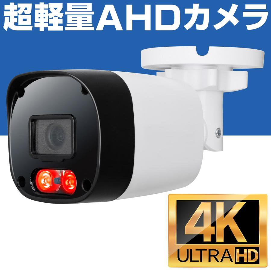 防犯カメラ 4K 800万画素 AHD 屋外 家庭用 有線 小型 防水 赤外線 暗視
