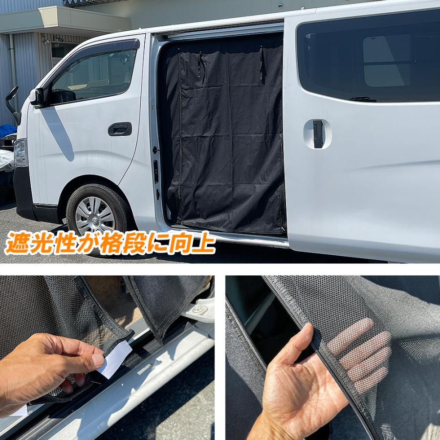 NV350キャラバン パーツ カスタム 防虫ネット 網戸 サンシェード