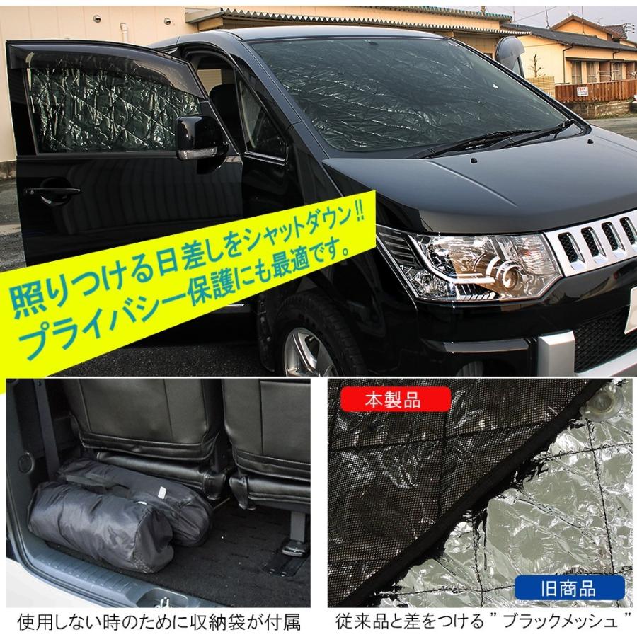 新型 デリカ D5 カスタム パーツ プライバシー サンシェード 10P