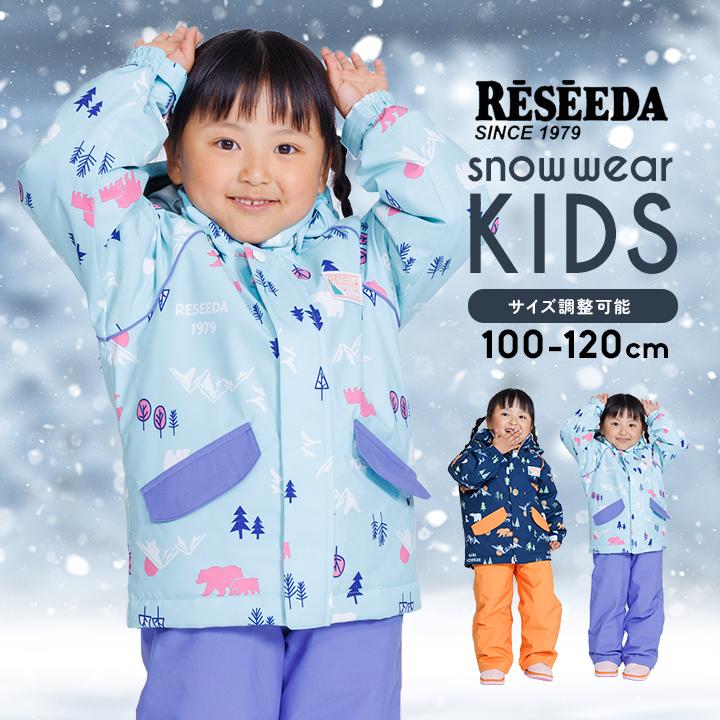 RESEEDA（レセーダ） スキーウェア キッズ アウトレット セパレート
