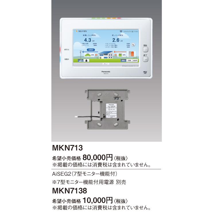 Panasonic（パナソニック） MKN7138 7型モニター機能付用電源 : エムズ