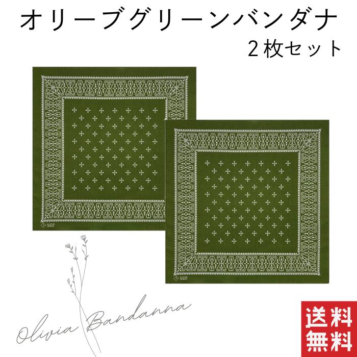 オリーブグリーン クロス柄 ヴィンテージバンダナ2枚セット : エムズ