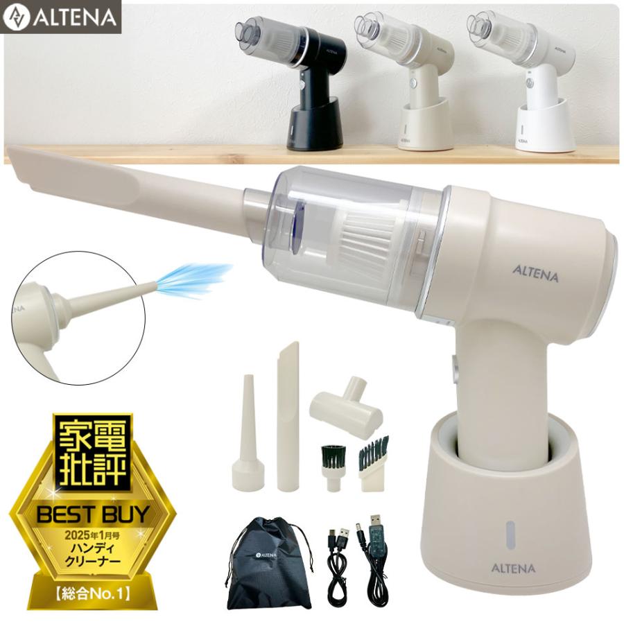家電批評でBEST BUY受賞！ ALTENA コードレス ハンディクリーナー 充電