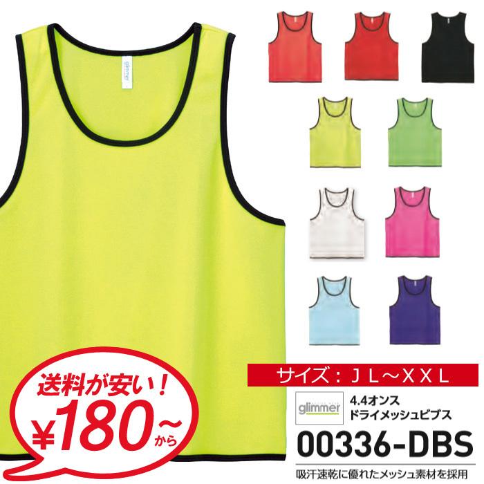 glimmer（グリマー） ビブス 大人 ジュニア 子ども キッズ 4.4オンス