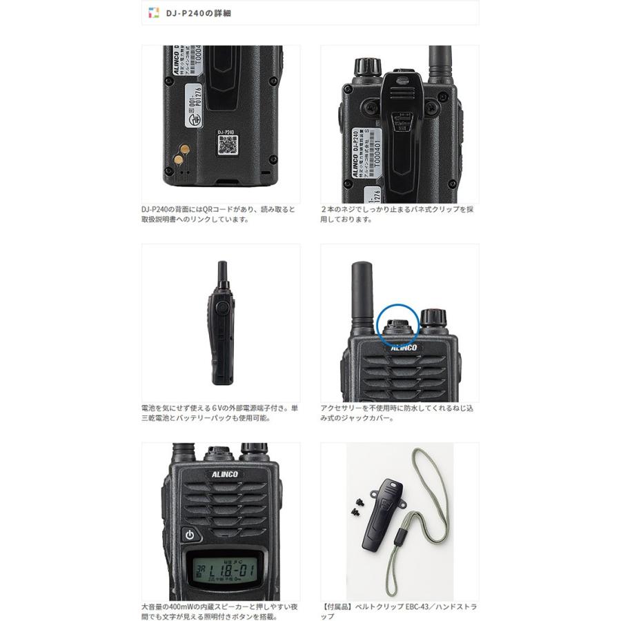 ALINCO（アルインコ） インカム DJ-P240 無線機 トランシーバー