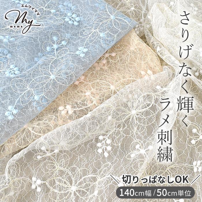 MY mama 生地 花柄 レース 刺繍 おしゃれ かわいい ワイド ピフ