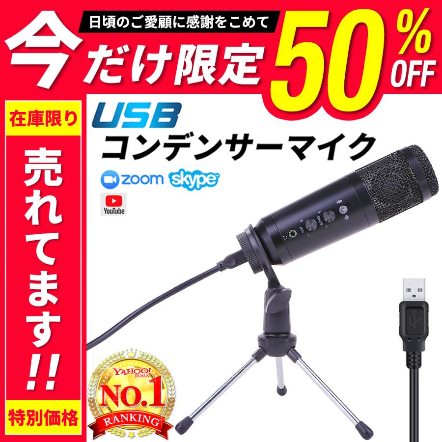 コンデンサーマイク 改良版 USB 単一指向 高音質 スタンドマイク PC