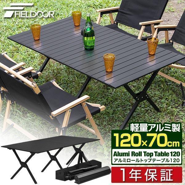 FIELDOOR（フィールドア） 1年保証 アウトドアテーブル 折りたたみ