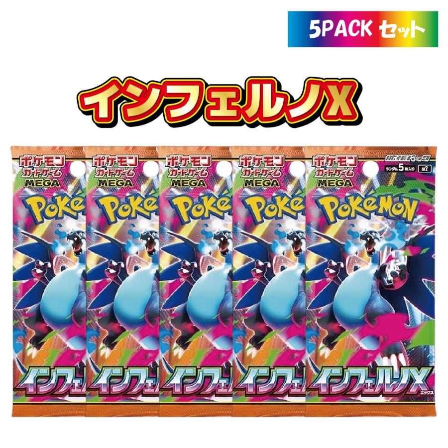 5パック】インフェルノX ポケモンカードゲーム MEGA メガ 拡張パック