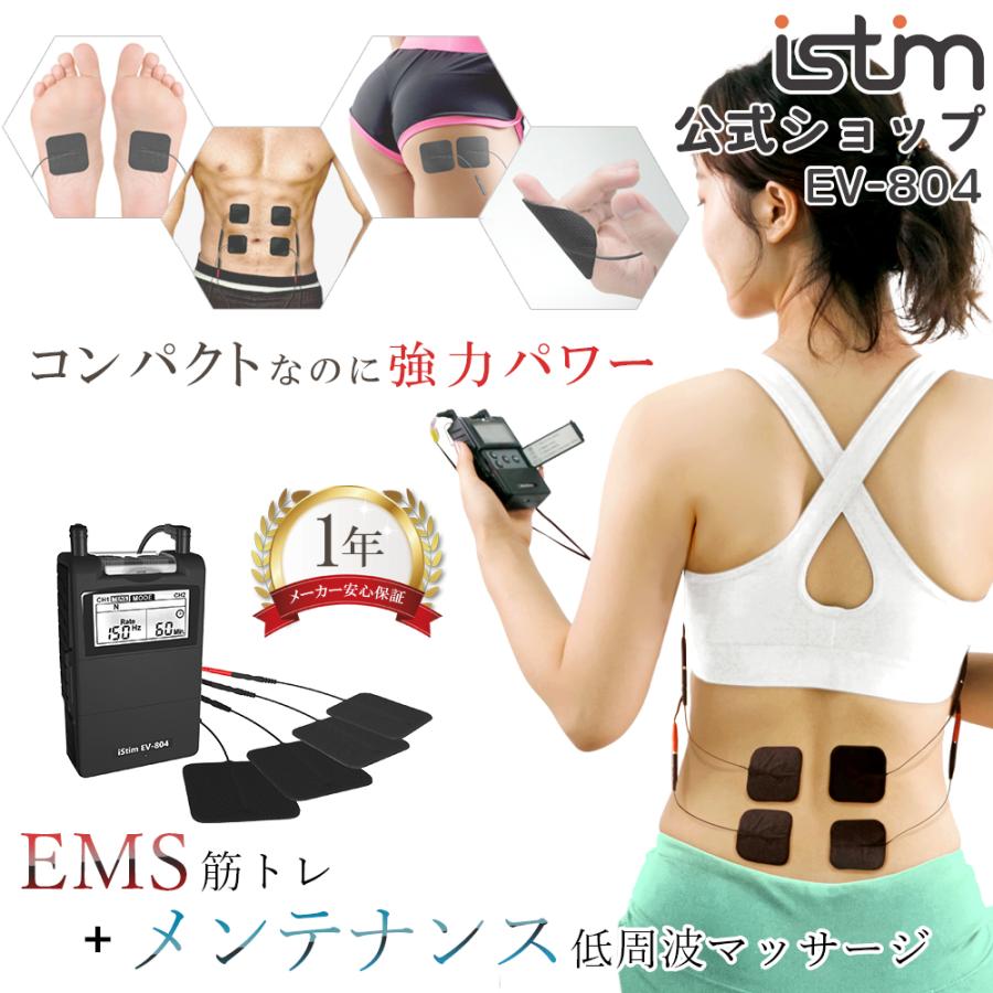 istim マッサージ器 EMS 腹筋 ベルト 小型 肩 足裏 足 脚 全身 女性