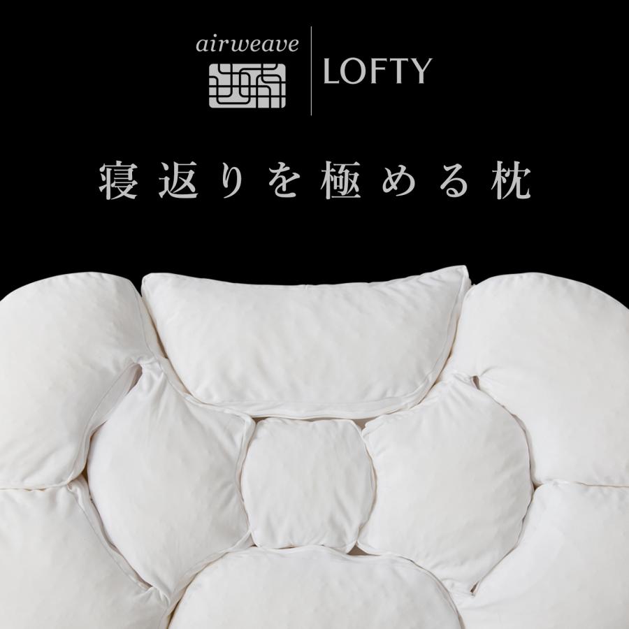 LOFTY 新発売 枕 高級 プレミアム 9セルピロー エアファイバー 肩こり