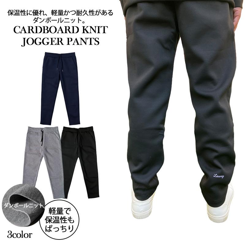 LAXNY】ダンボールニット Laxnyロゴ刺繍ジョガーパンツ メンズ 軽量