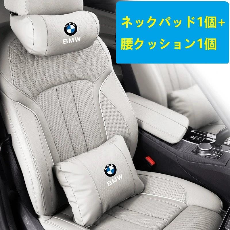 BMW ☆BMW☆ホワイト☆ネックパッド 腰クッション 車用 背もたれ