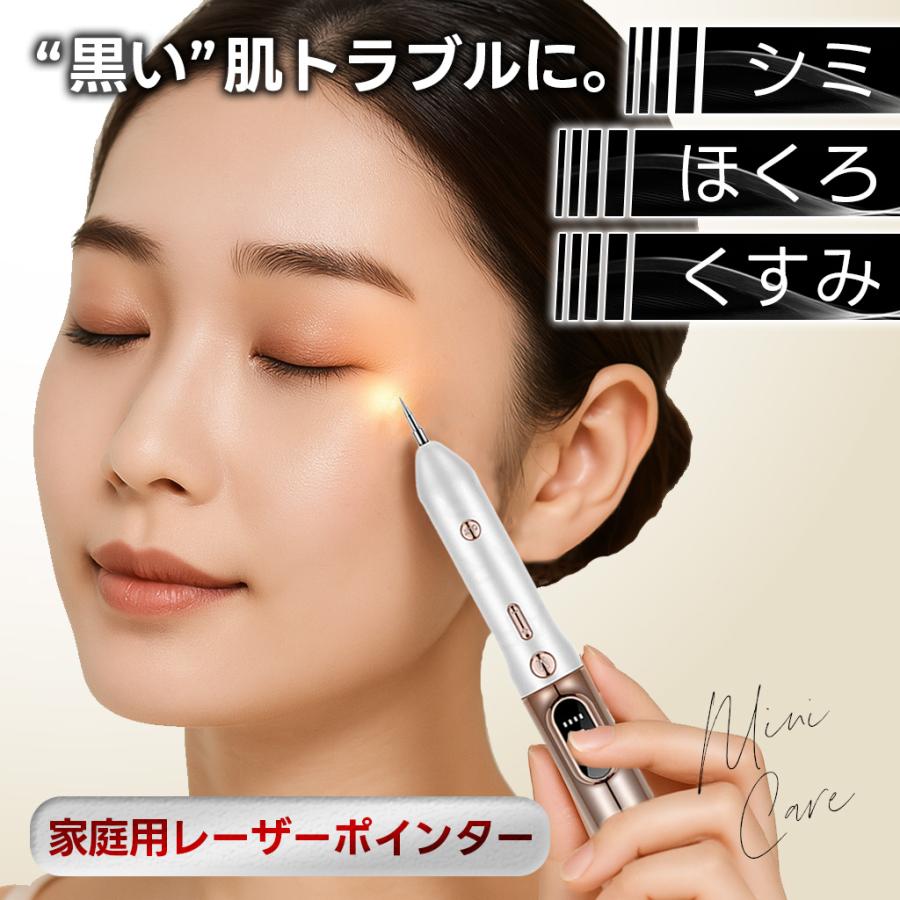 美容 雑貨 シミ ほくろ 痛み 少ない 簡単 家庭用 レーザー除去 ペン