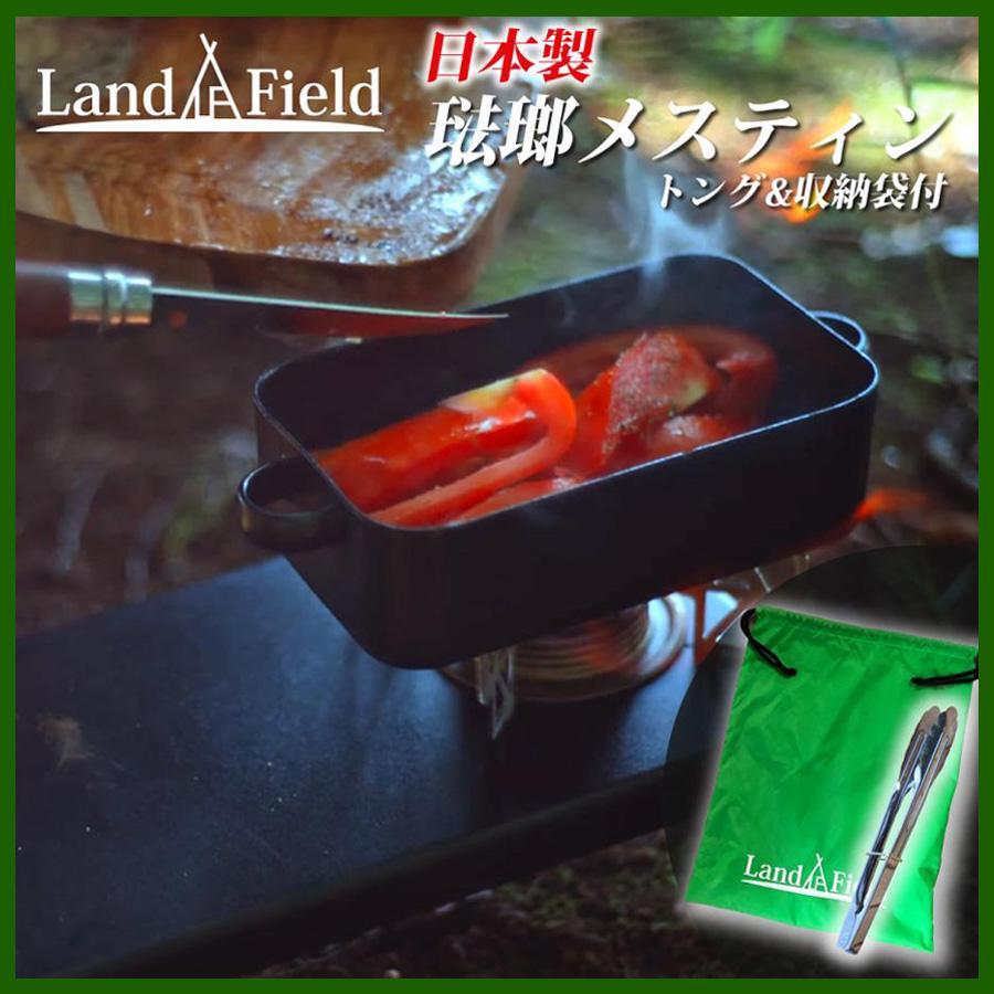 LANDFIELD メスティン 大阪琺瑯メスティンセット トング 収納袋付き