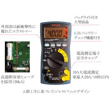 三和電気計器 標準型デジタルマルチメーター CD771 : 機械工具の