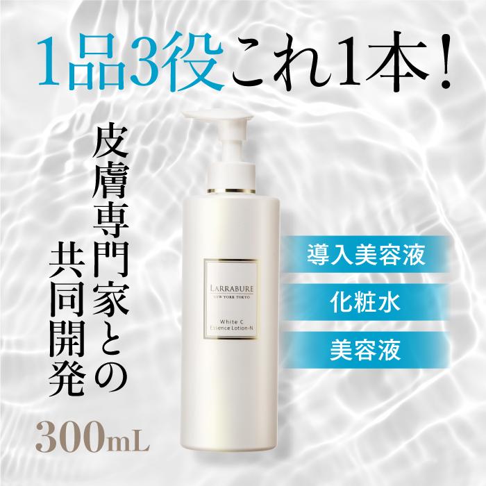 LARRABURE（ララビュウ） ホワイトCエッセンスローション-N 300ml