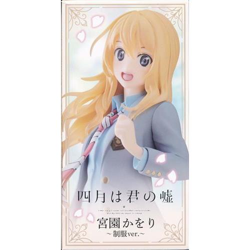 未開封四月は君の嘘 Coreful フィギュア 宮園かをり?制服ver