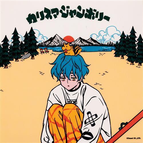 カリスマ 「カリスマジャンボリー」オンラインくじ D-5賞 スクエア