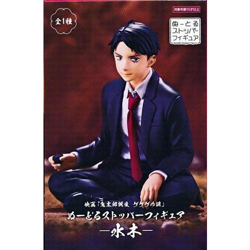 未開封鬼太郎誕生 ゲゲゲの謎 ぬーどるストッパーフィギュア -水木