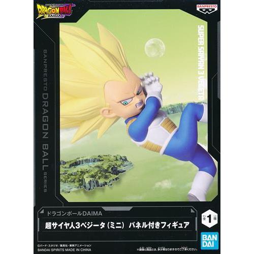 未開封ドラゴンボールDAIMA 超サイヤ人3ベジータ(ミニ) パネル付き