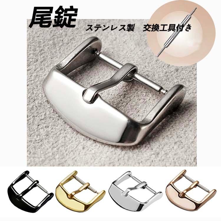 商品券消化】腕時計 ベルト 尾錠 バックル 14mm 16mm 18mm 20mm 22mm