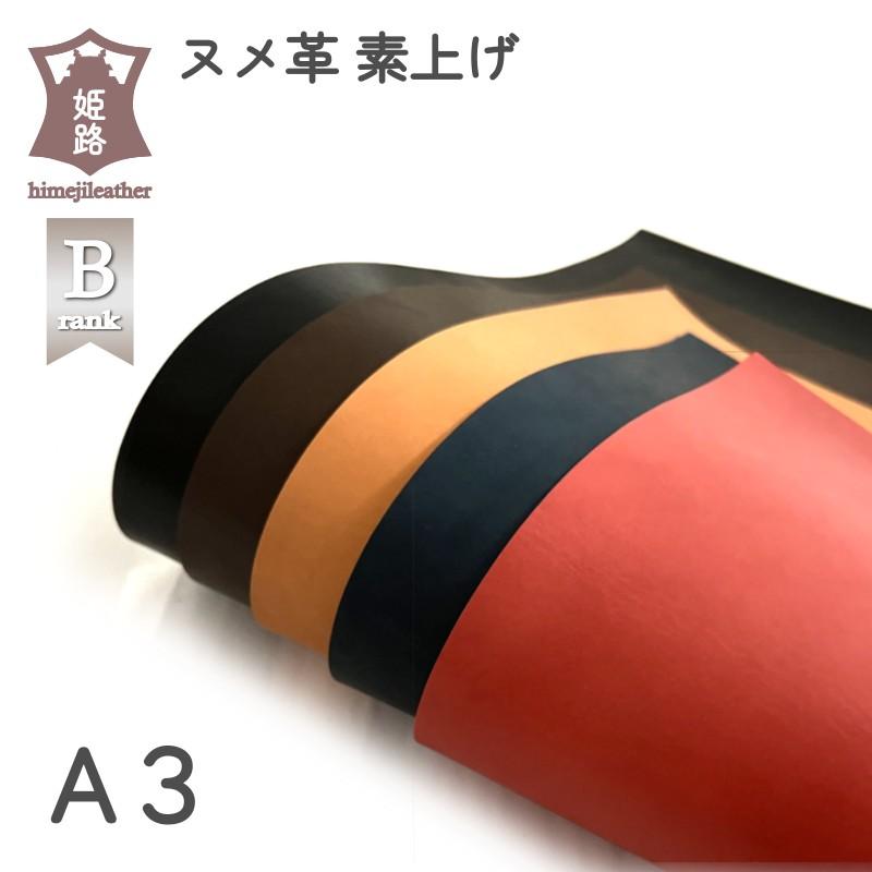 レザークラフト ヌメ革 A3 サイズ Bランク 姫路 素上げ 染料染め