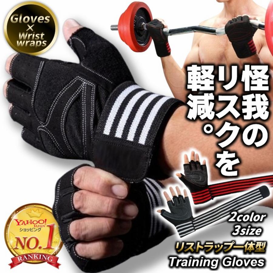 トレーニンググローブ リストラップ 筋トレ グローブ ベンチプレス