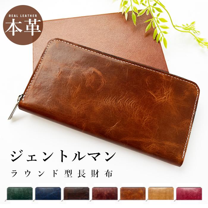 財布 長財布 メンズ レディース 本革 ジェントルマン ラウンド