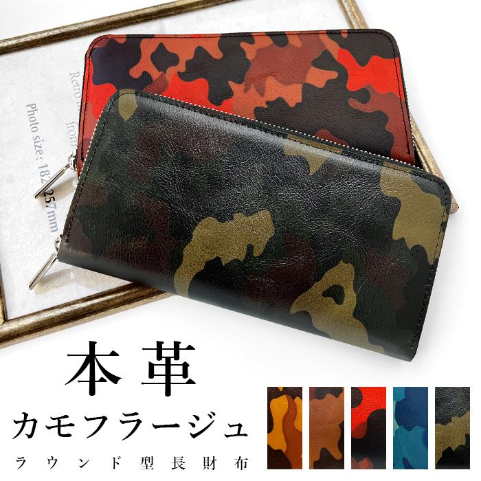 本革 カモフラ 迷彩柄 財布 長財布 メンズ サイフ さいふ ウォレット