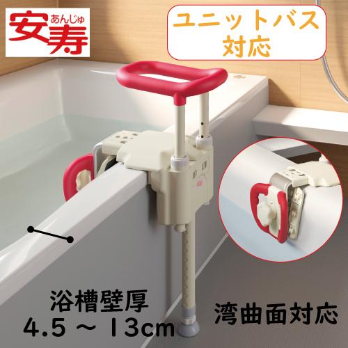 浴槽手すり ユニットバス対応 湾曲面 UST-130UB トルク制御 工具レス